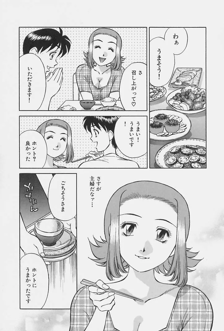 ヒ・ミ・ツの有閑マダム 1 Page.55