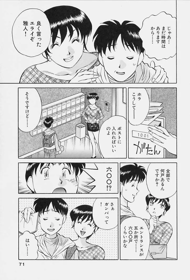 ヒ・ミ・ツの有閑マダム 1 Page.73