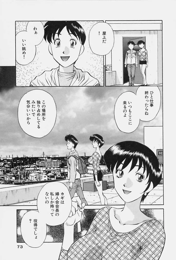 ヒ・ミ・ツの有閑マダム 1 Page.75