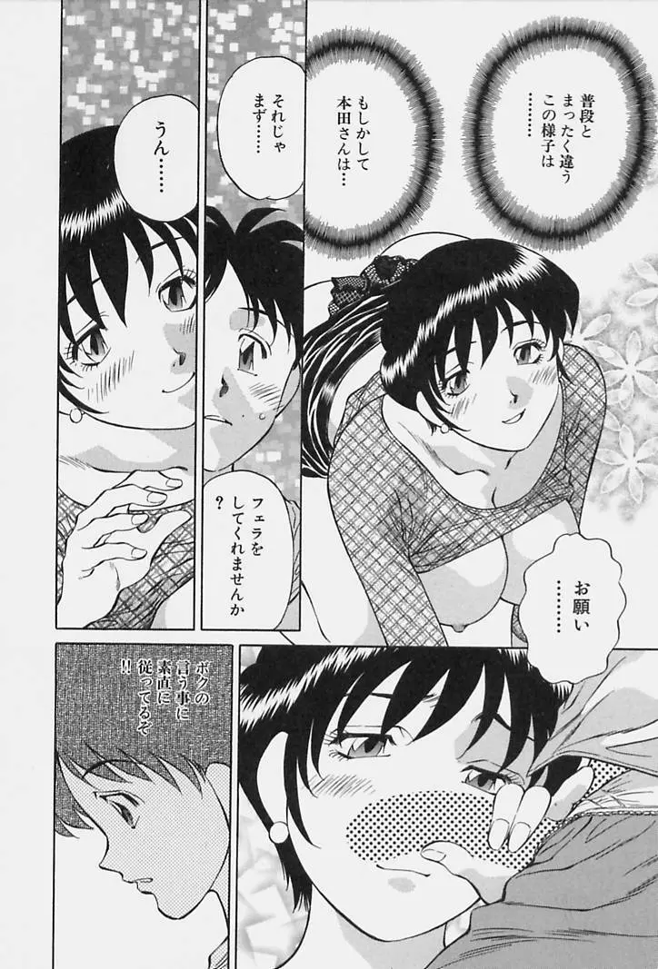 ヒ・ミ・ツの有閑マダム 1 Page.78