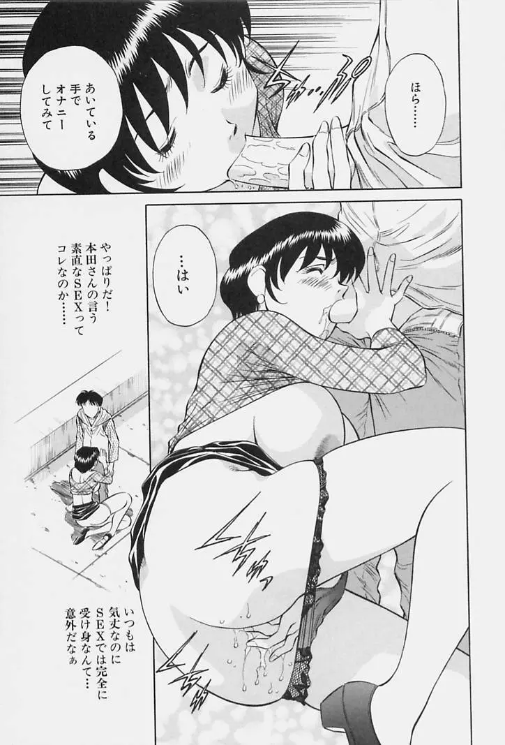 ヒ・ミ・ツの有閑マダム 1 Page.79