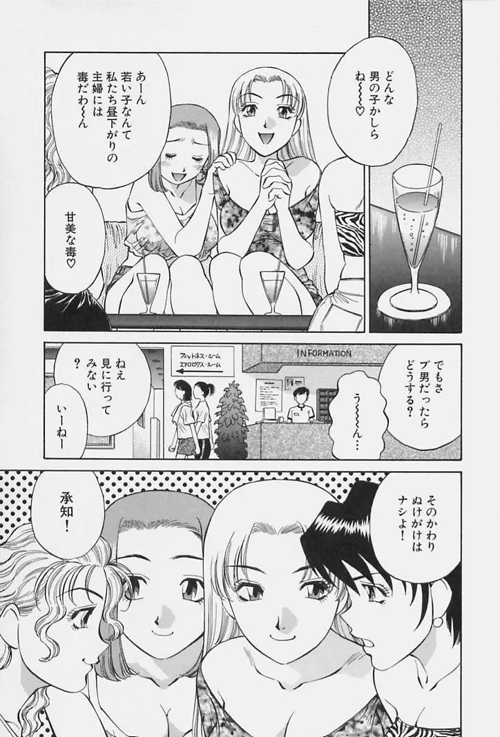 ヒ・ミ・ツの有閑マダム 1 Page.9