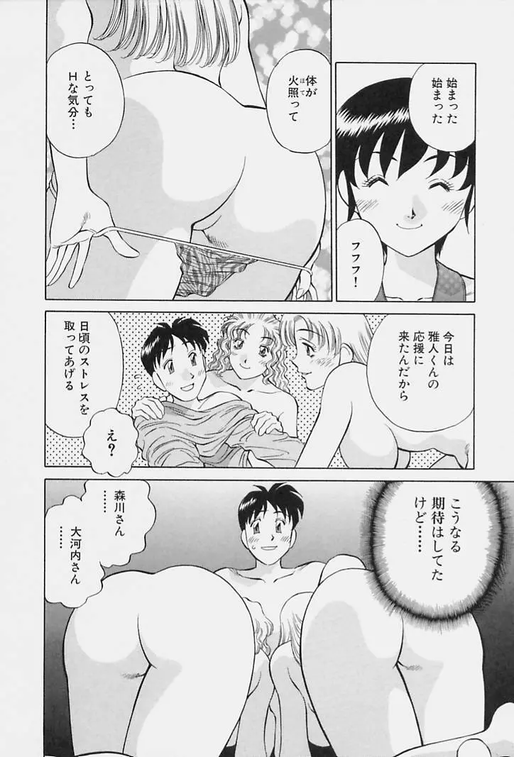 ヒ・ミ・ツの有閑マダム 1 Page.96