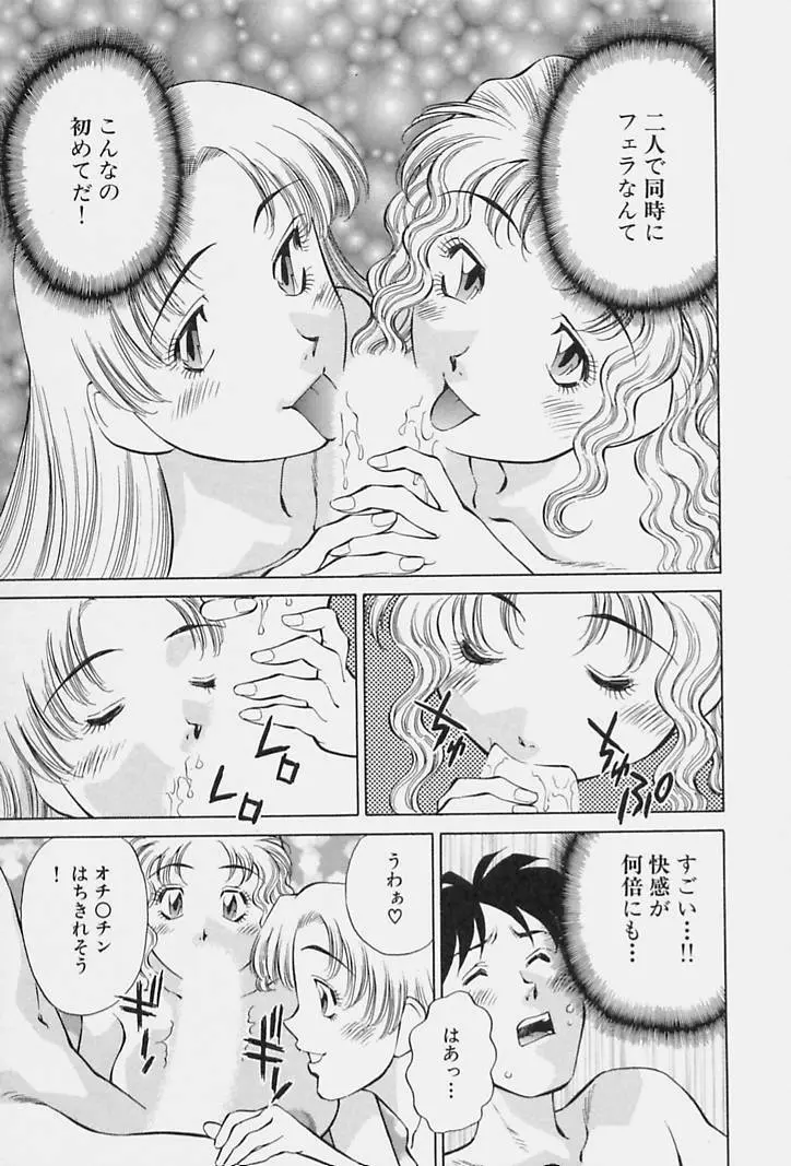 ヒ・ミ・ツの有閑マダム 1 Page.97