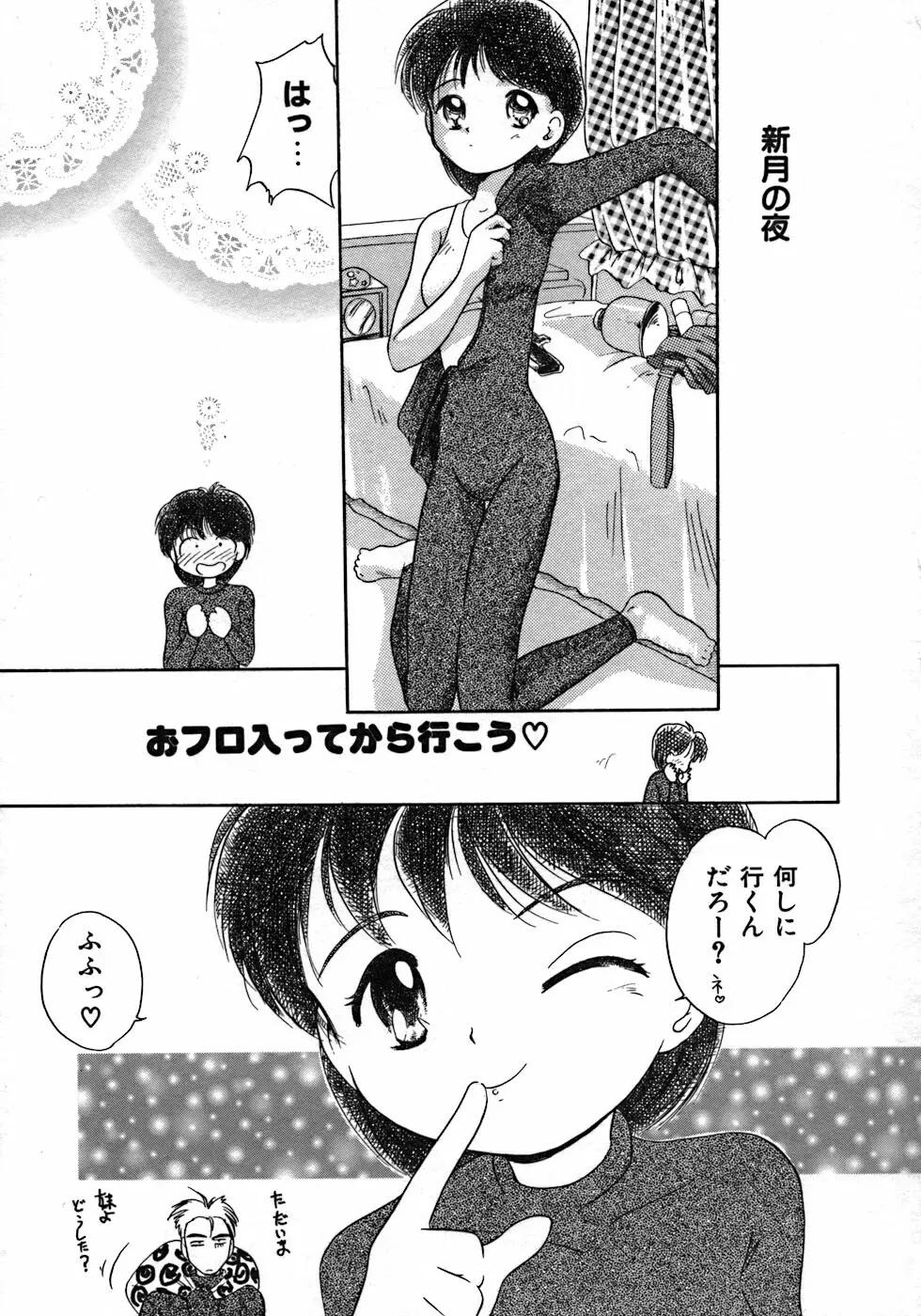 ラブ・ラブ&ラブ Page.115