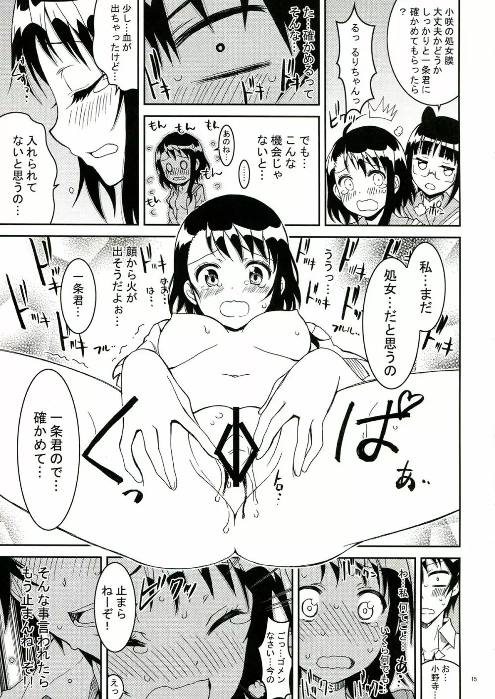ニセニ○コイ2 Page.15