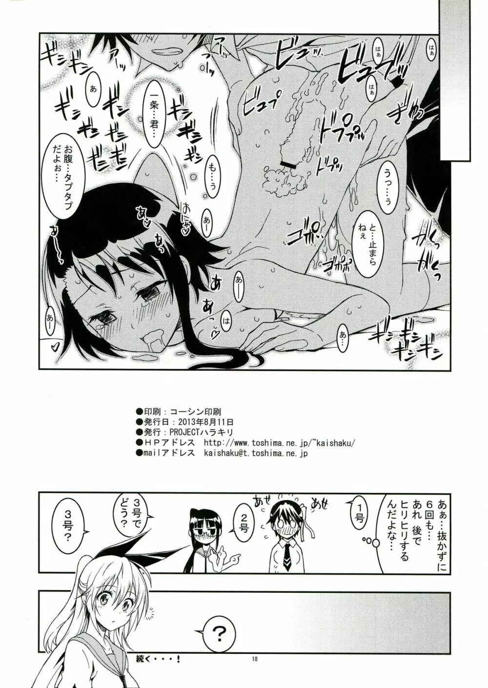 ニセニ○コイ2 Page.18