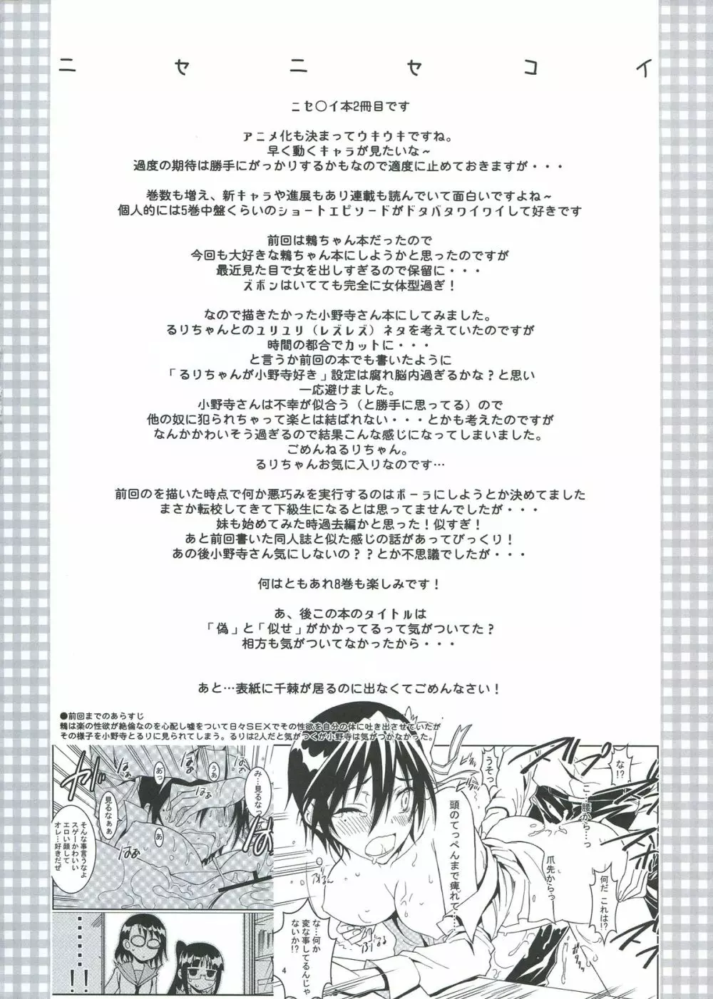 ニセニ○コイ2 Page.4