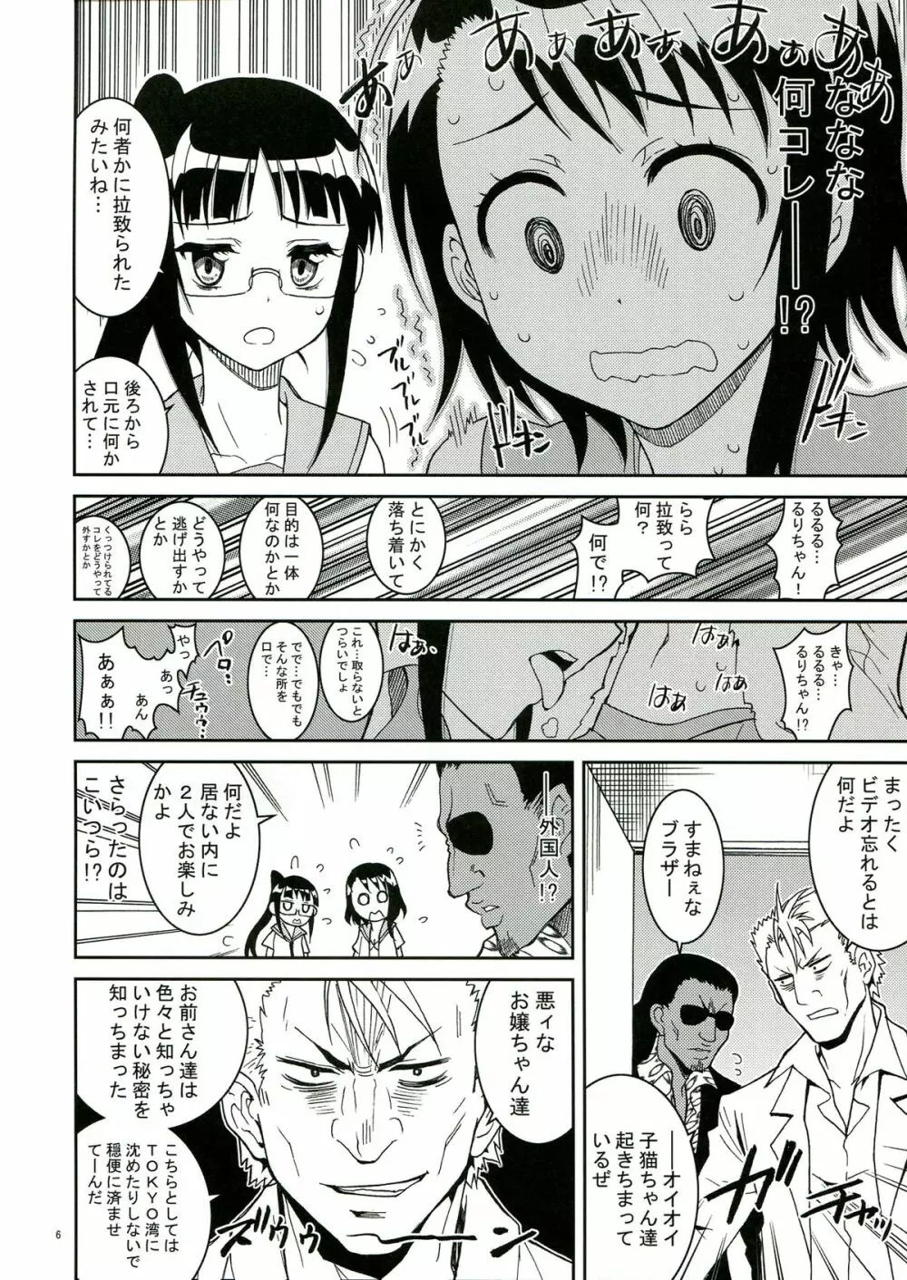 ニセニ○コイ2 Page.6