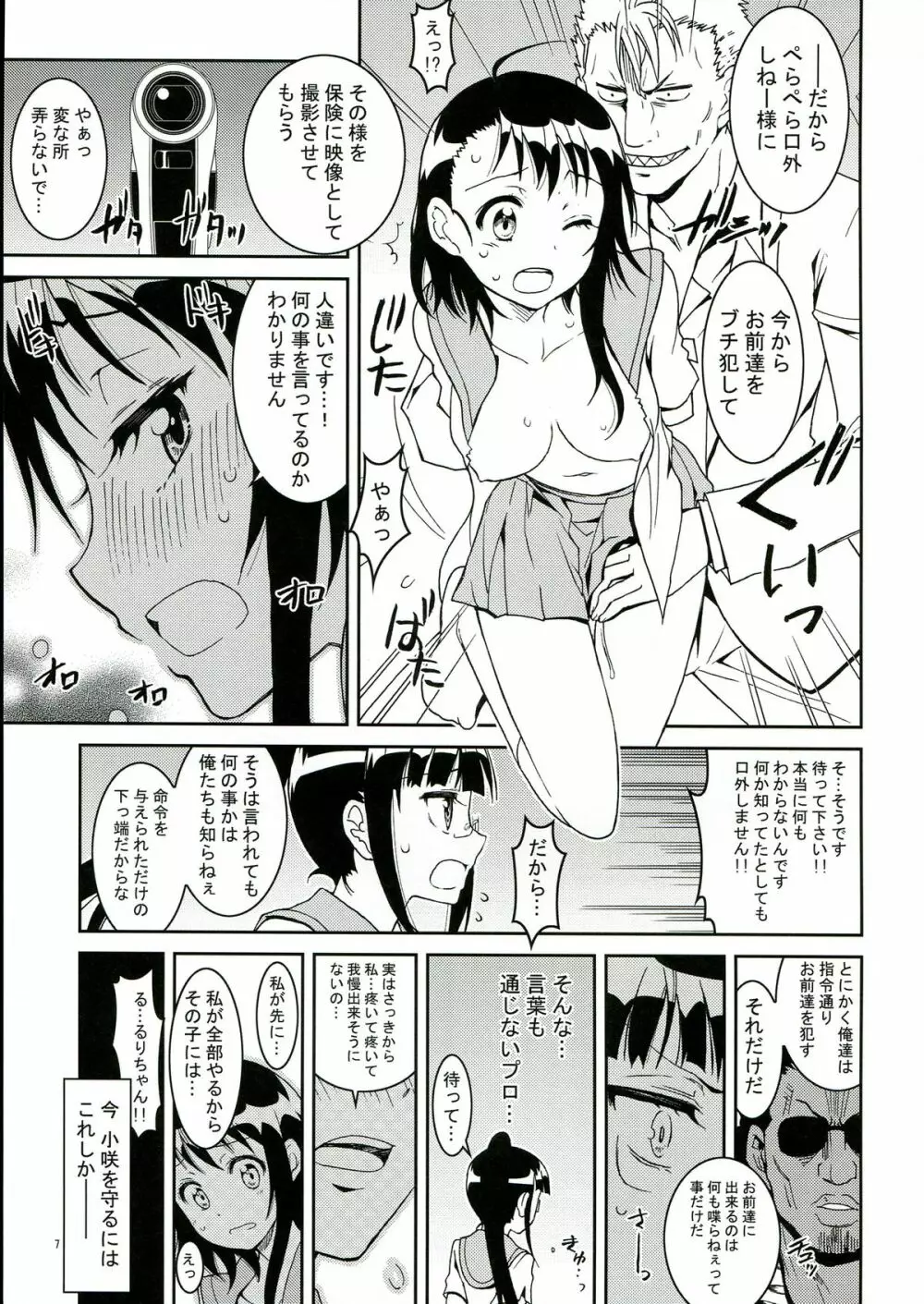 ニセニ○コイ2 Page.7