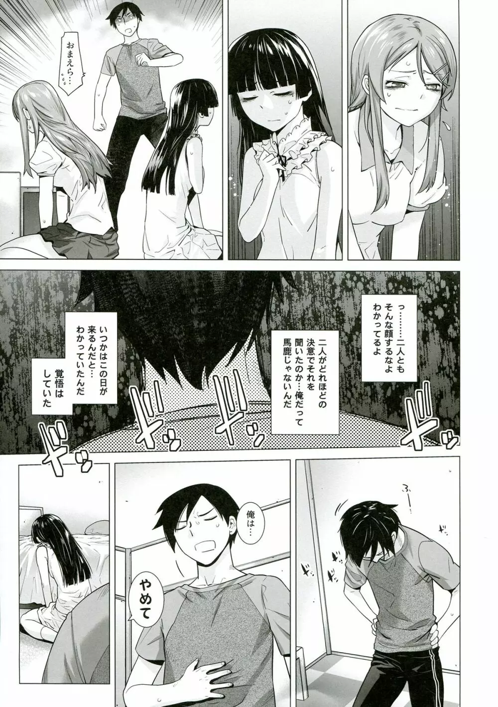 LOVE REPLICA5 Page.10