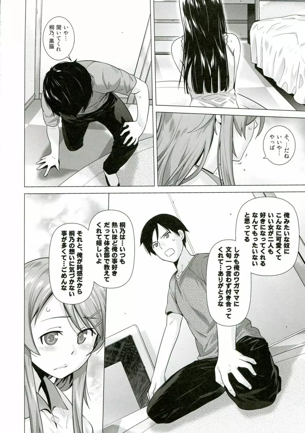 LOVE REPLICA5 Page.11