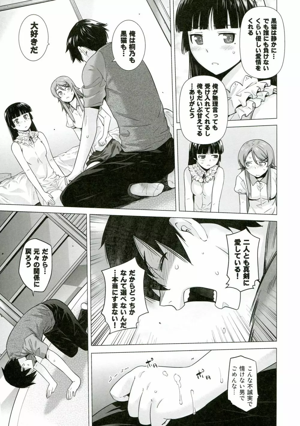 LOVE REPLICA5 Page.12