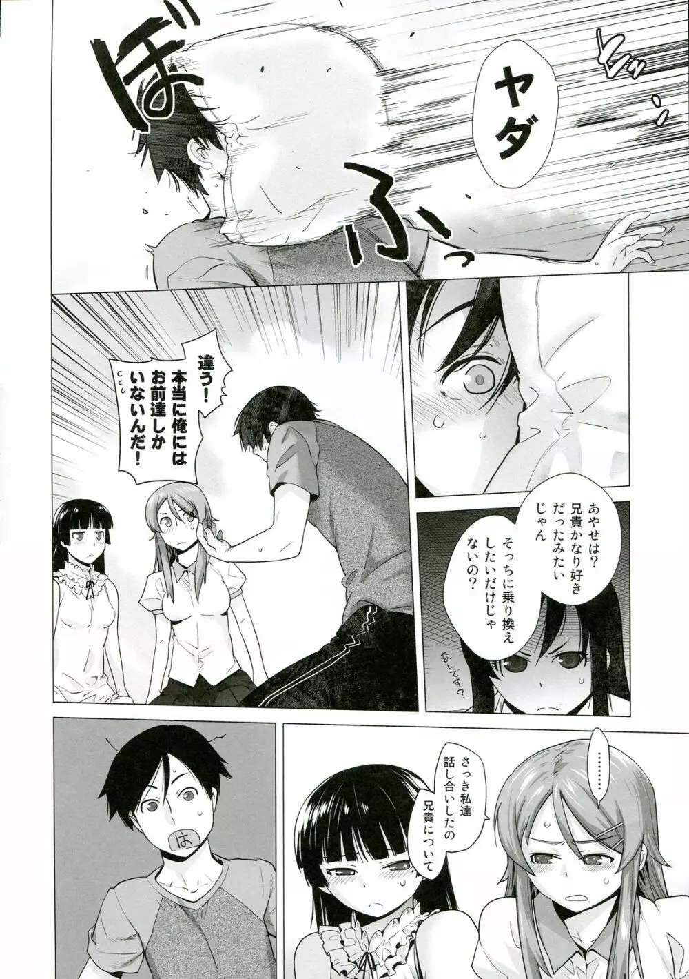 LOVE REPLICA5 Page.13