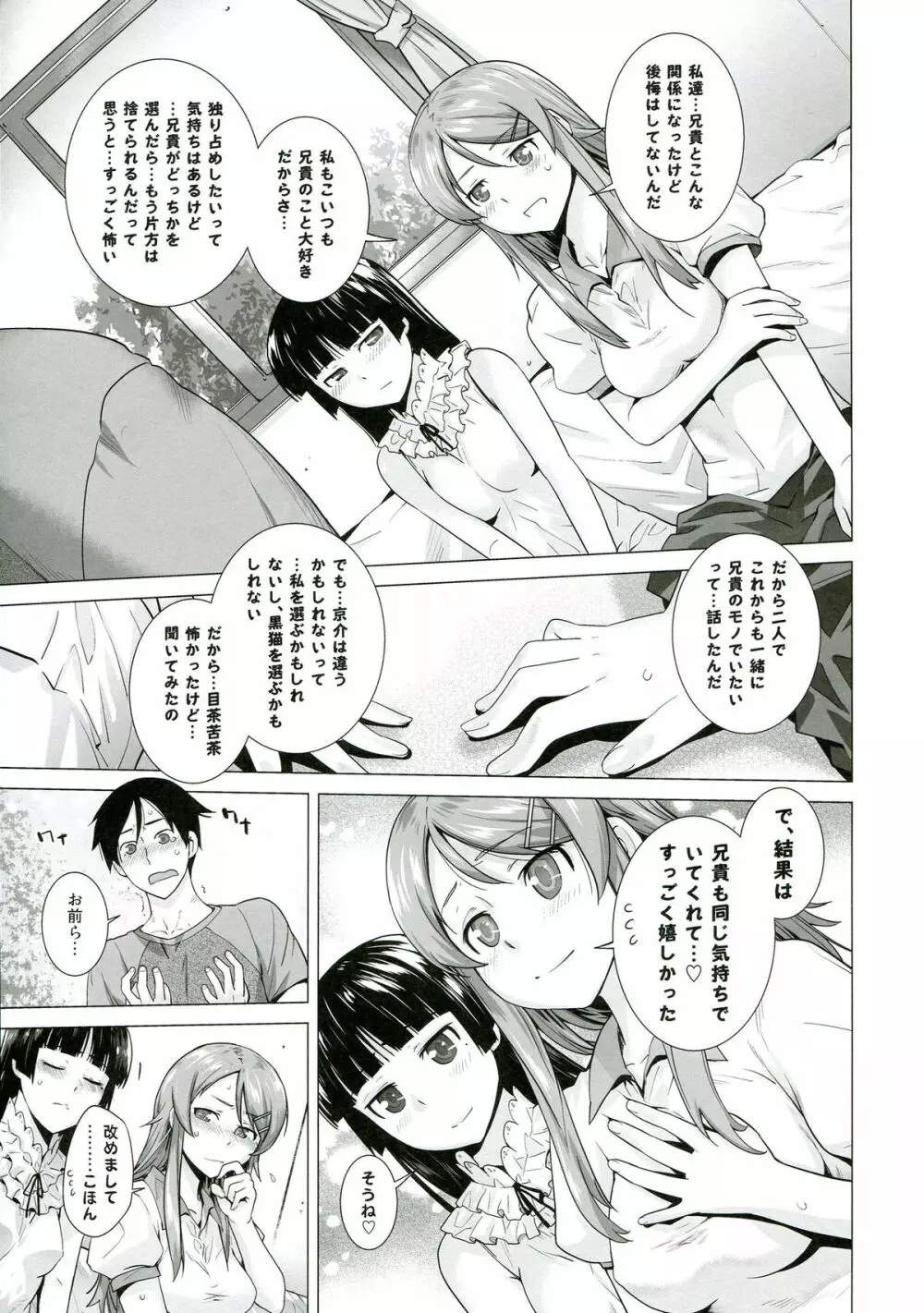 LOVE REPLICA5 Page.14