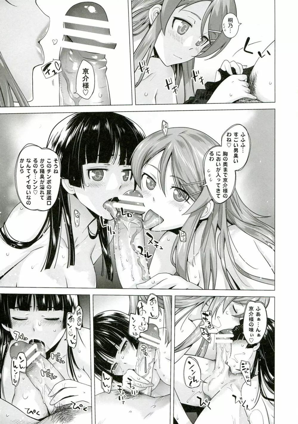 LOVE REPLICA5 Page.16