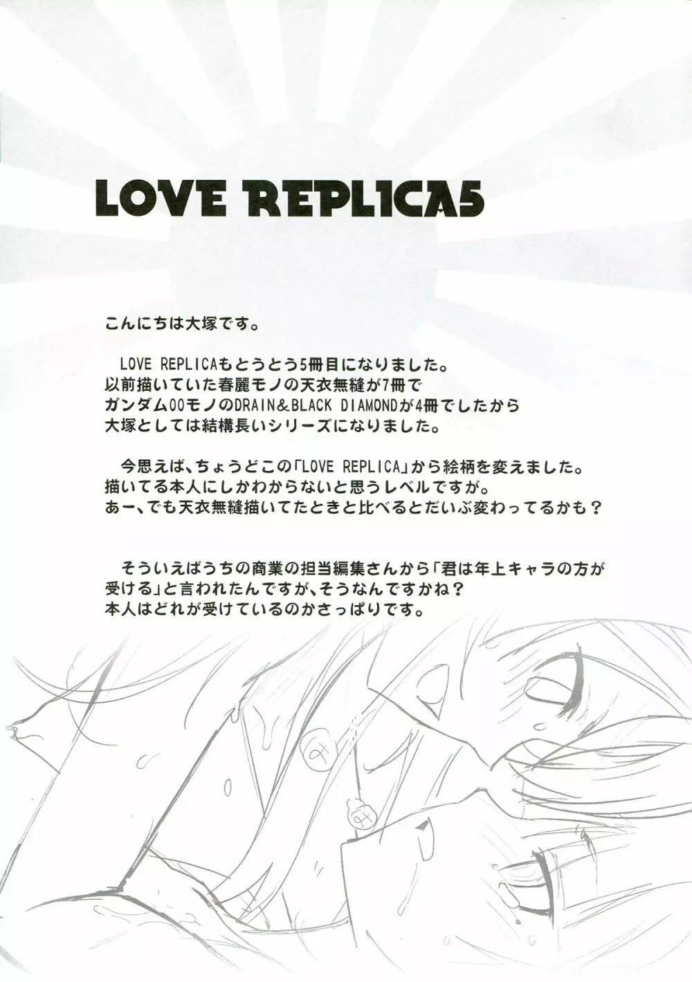 LOVE REPLICA5 Page.42