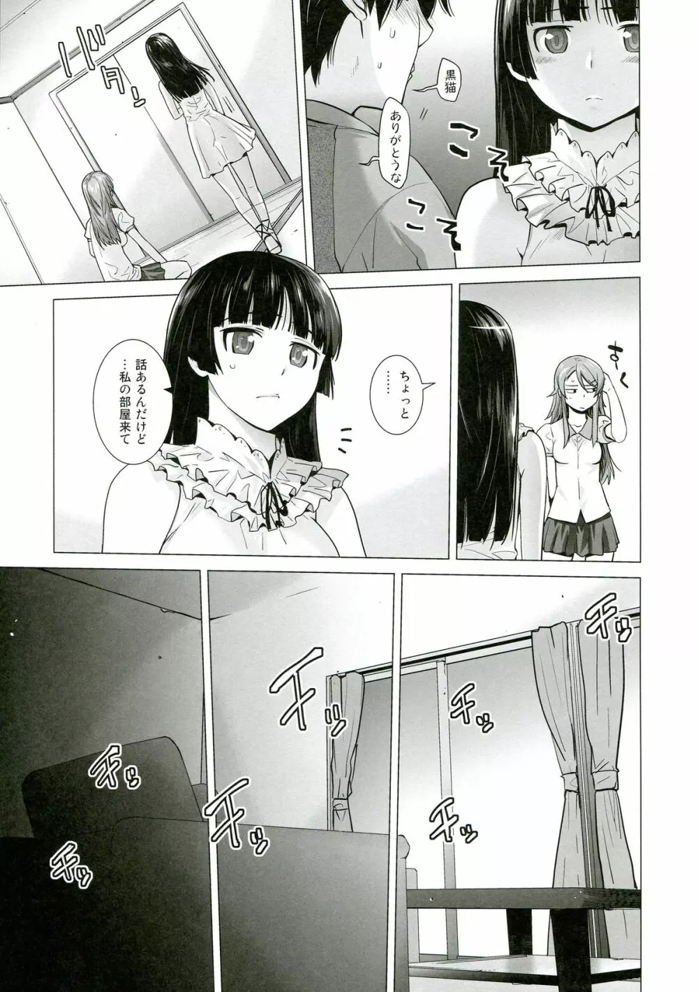 LOVE REPLICA5 Page.8