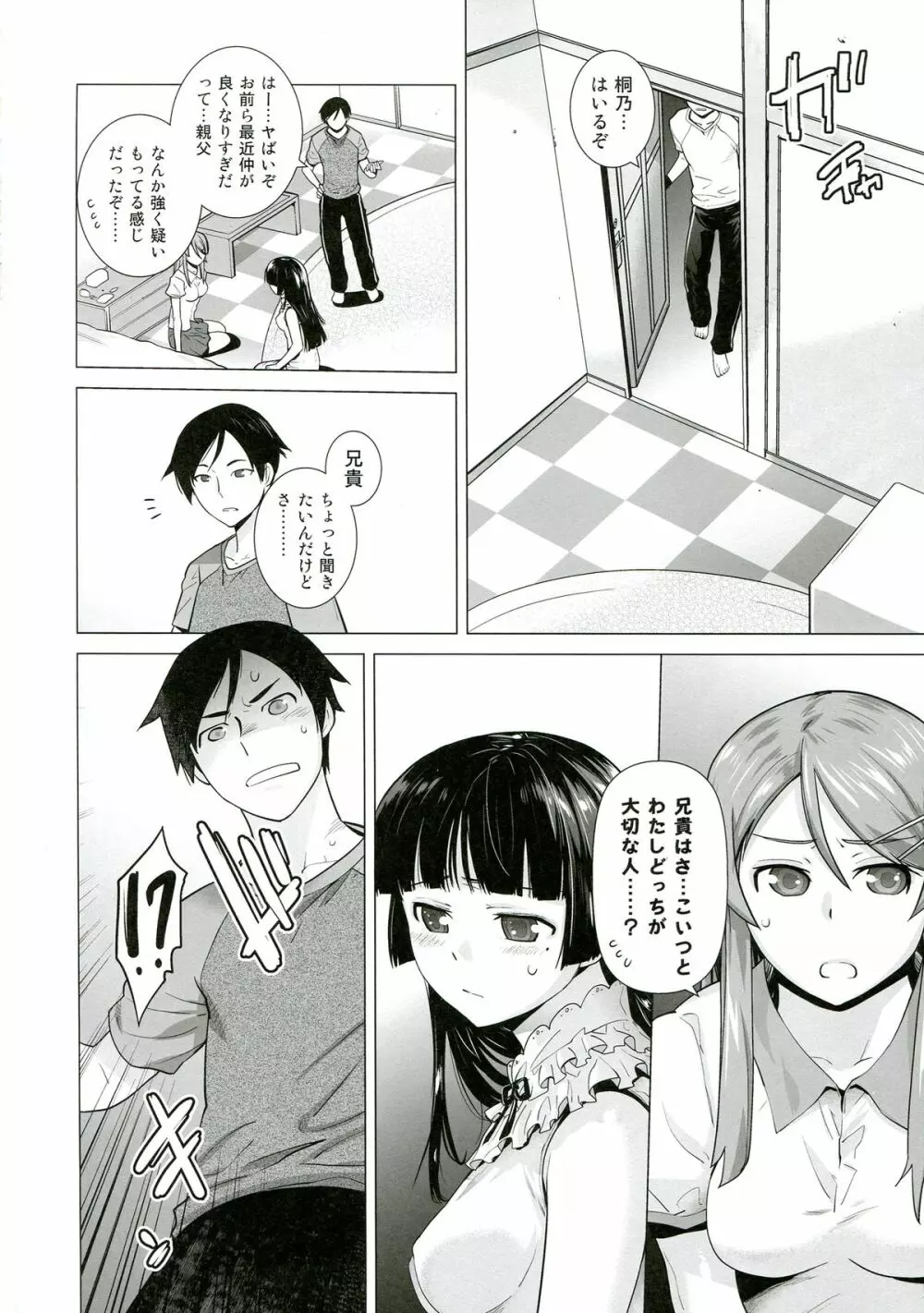 LOVE REPLICA5 Page.9