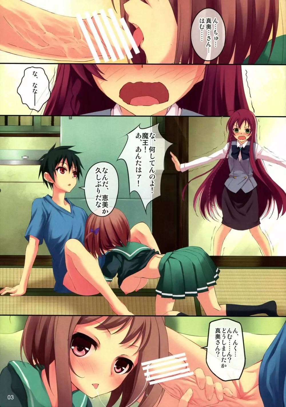 NO WORK, NO LIFE? Page.3