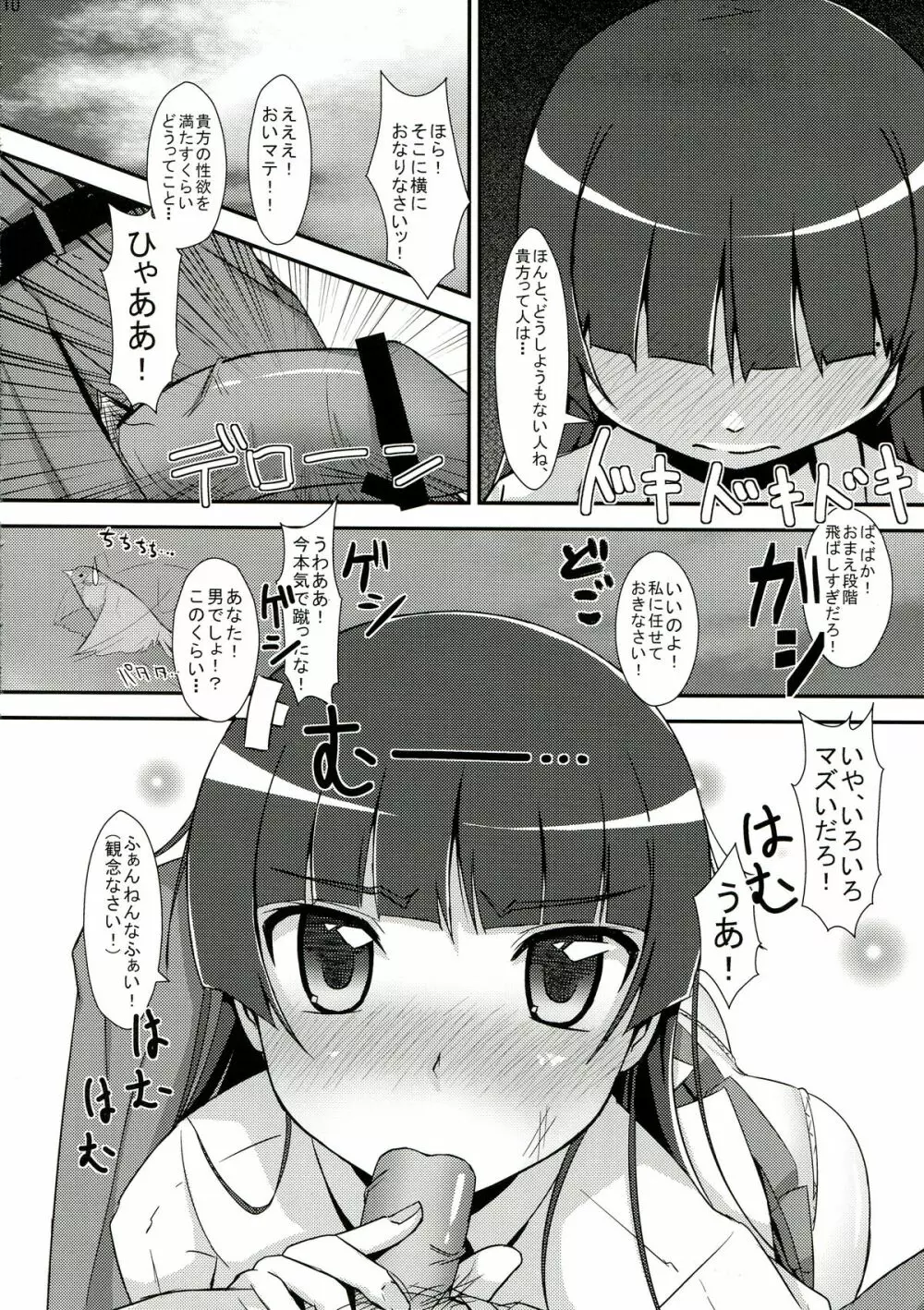 俺妹のえろほん03 Page.10