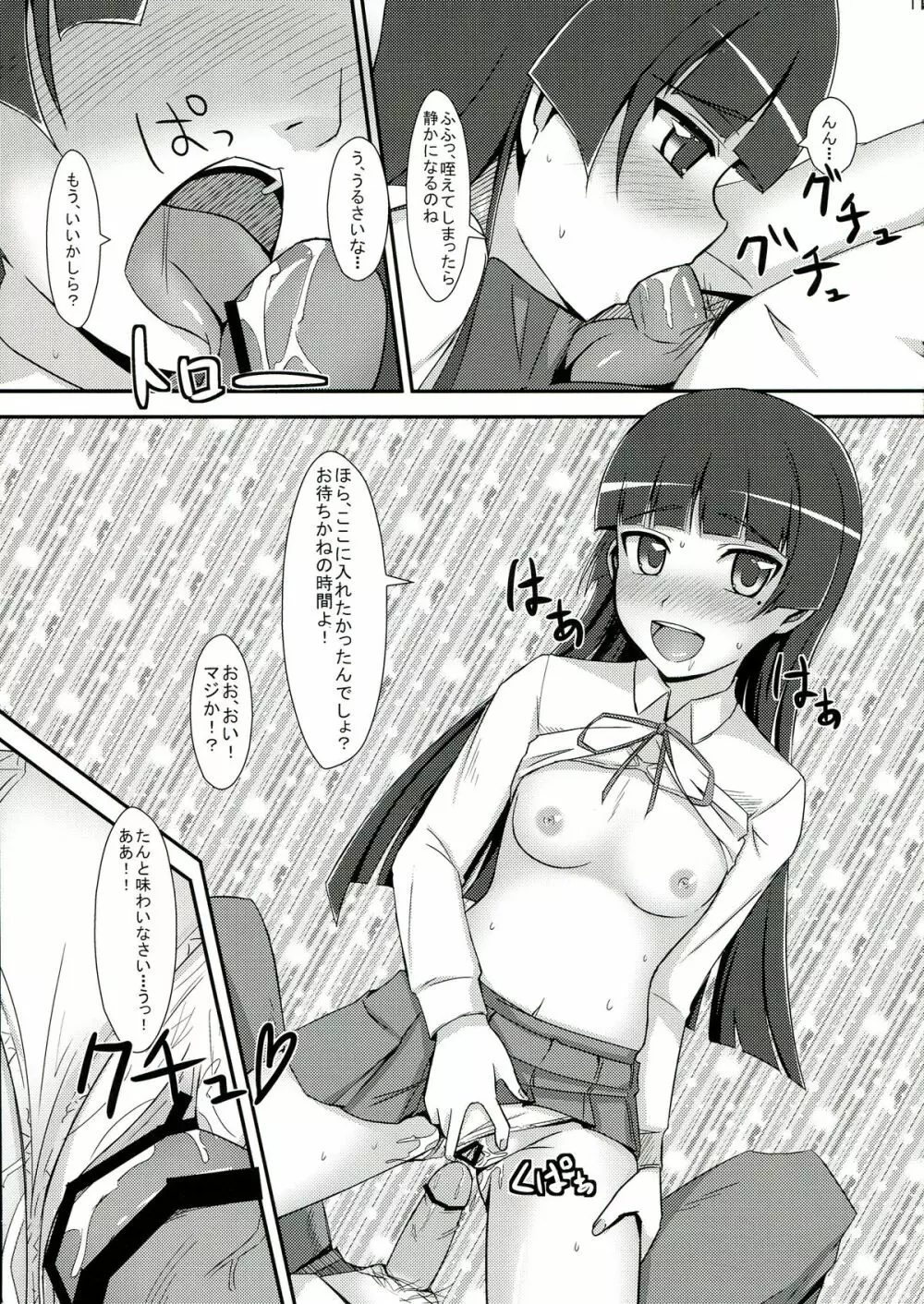 俺妹のえろほん03 Page.11