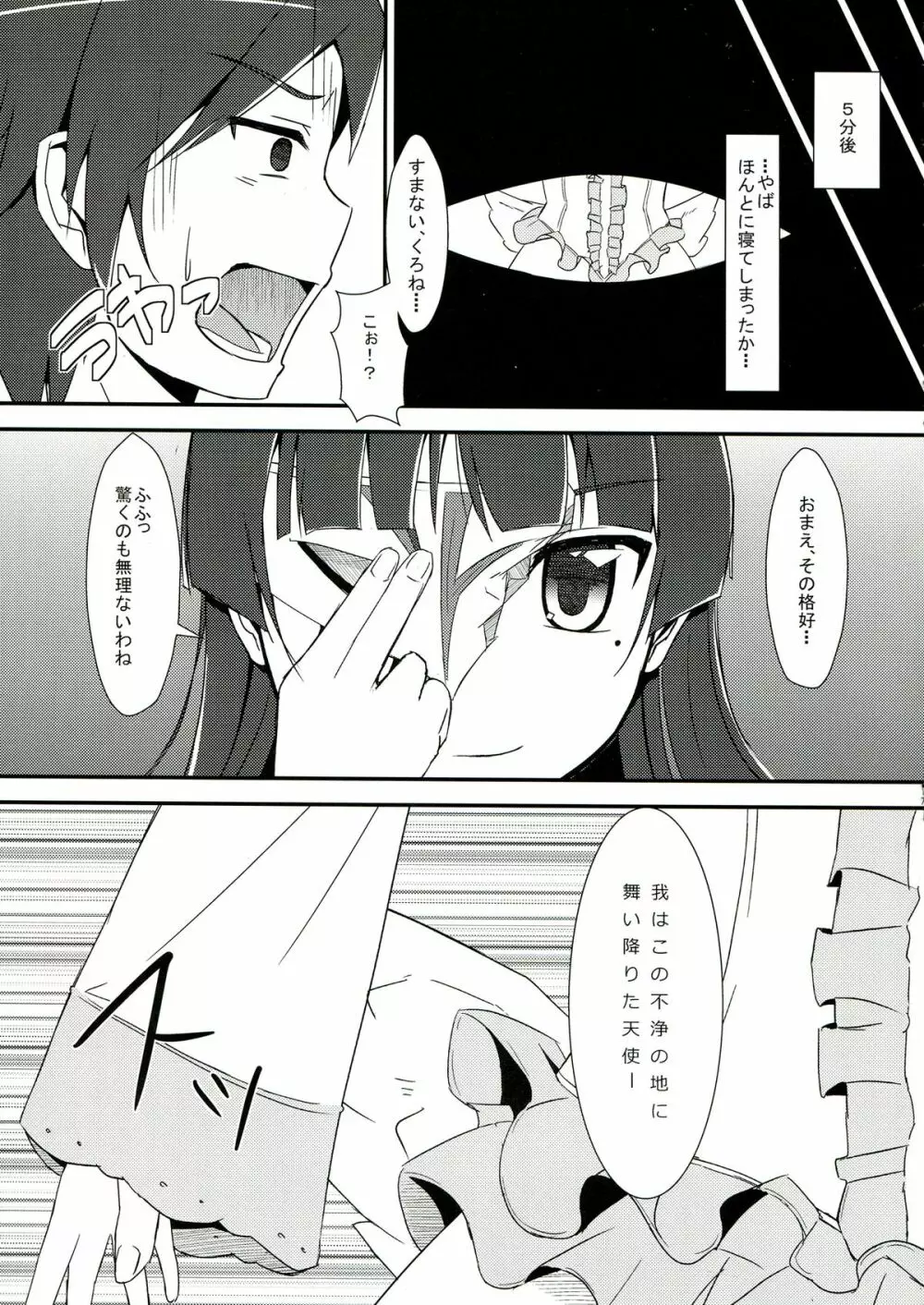 俺妹のえろほん03 Page.16