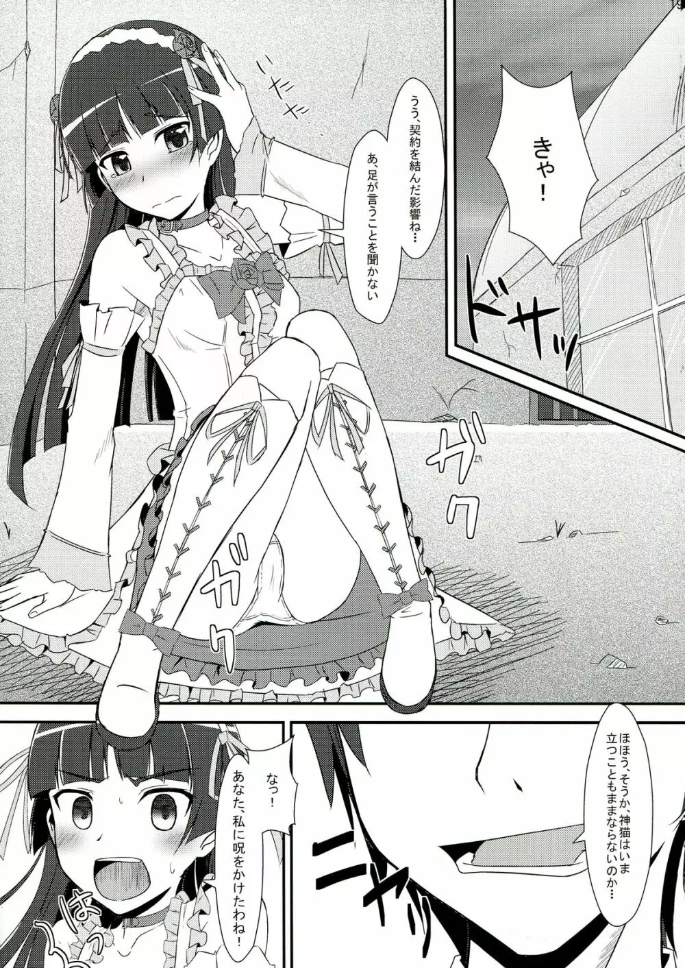 俺妹のえろほん03 Page.18