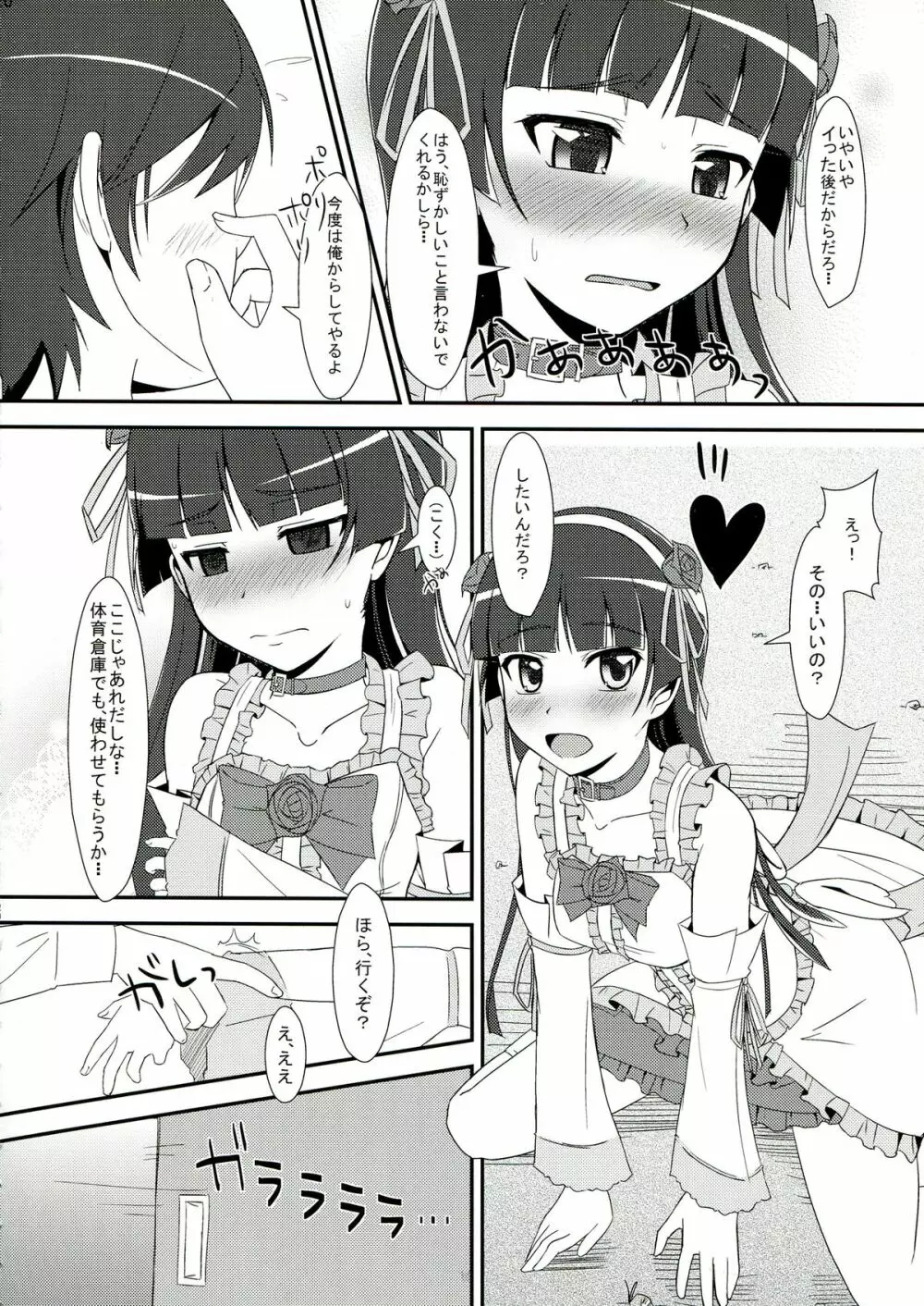 俺妹のえろほん03 Page.19