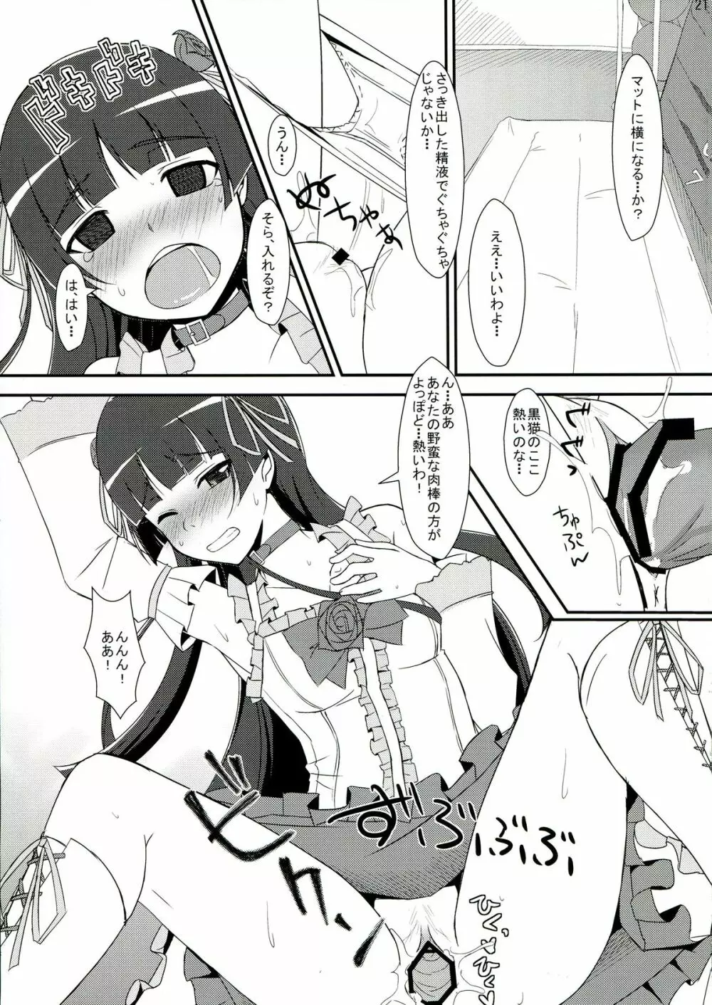 俺妹のえろほん03 Page.20