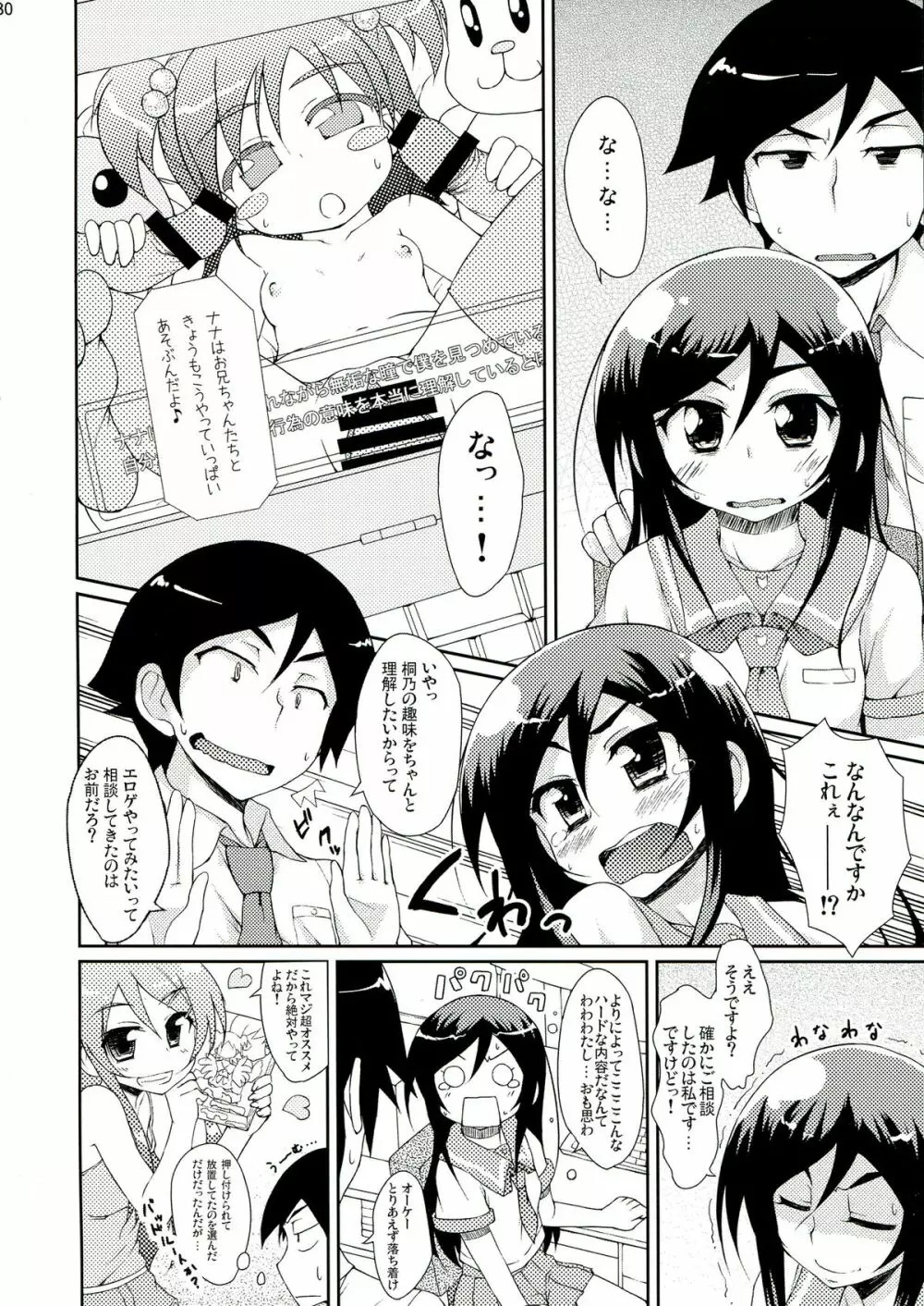 俺妹のえろほん03 Page.29