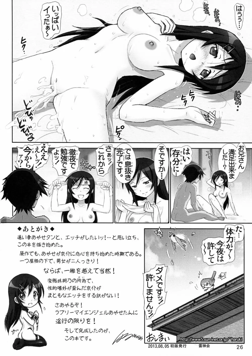 俺妹微熱注意報 4 Page.26