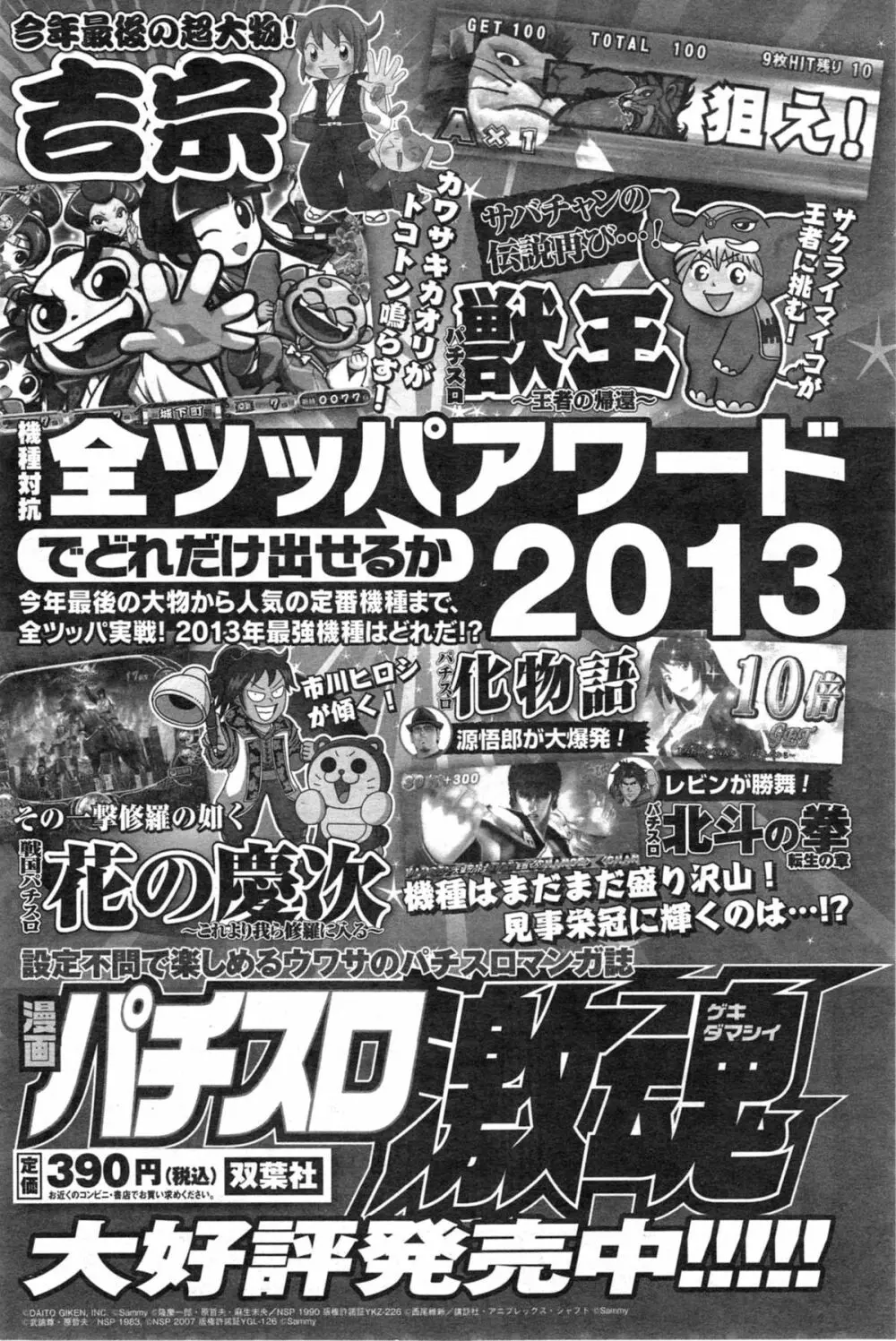 アクションピザッツ 2014年2月号 Page.184