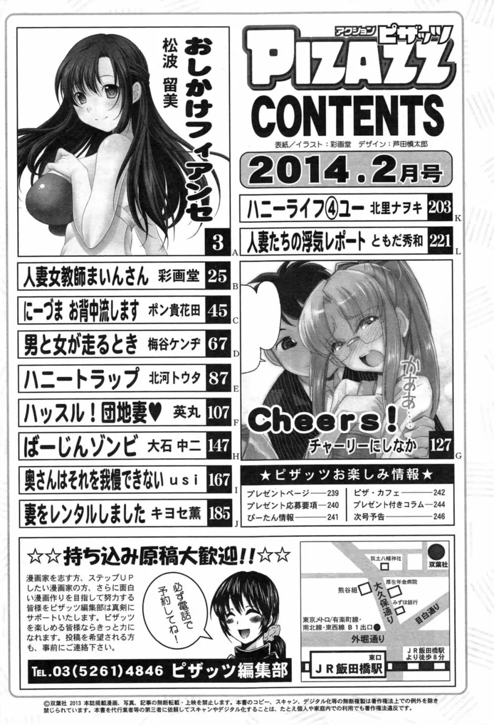 アクションピザッツ 2014年2月号 Page.250