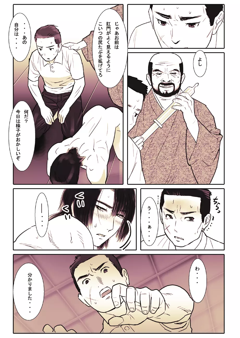 鯖04:黒髪の肉奴隷/壱 Page.13