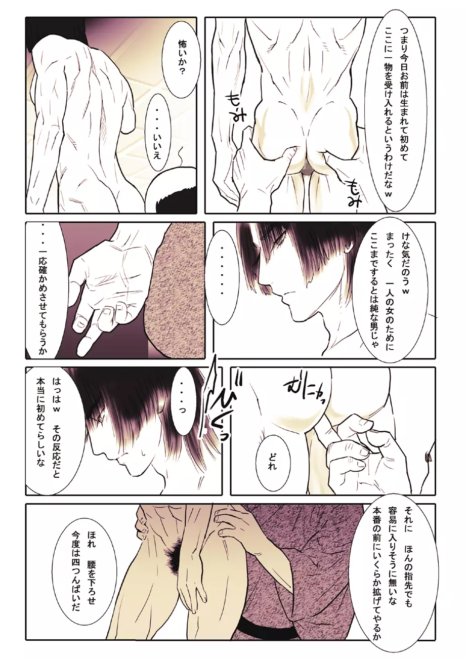 鯖04:黒髪の肉奴隷/壱 Page.9