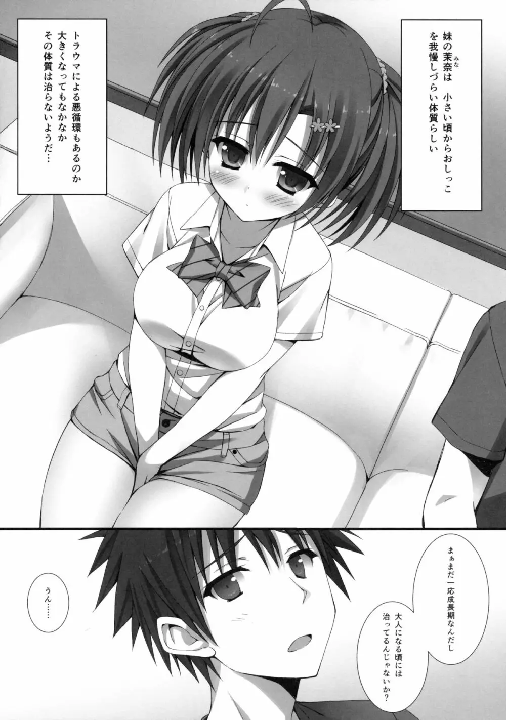 お○らし妹と受けみな兄。 Page.5