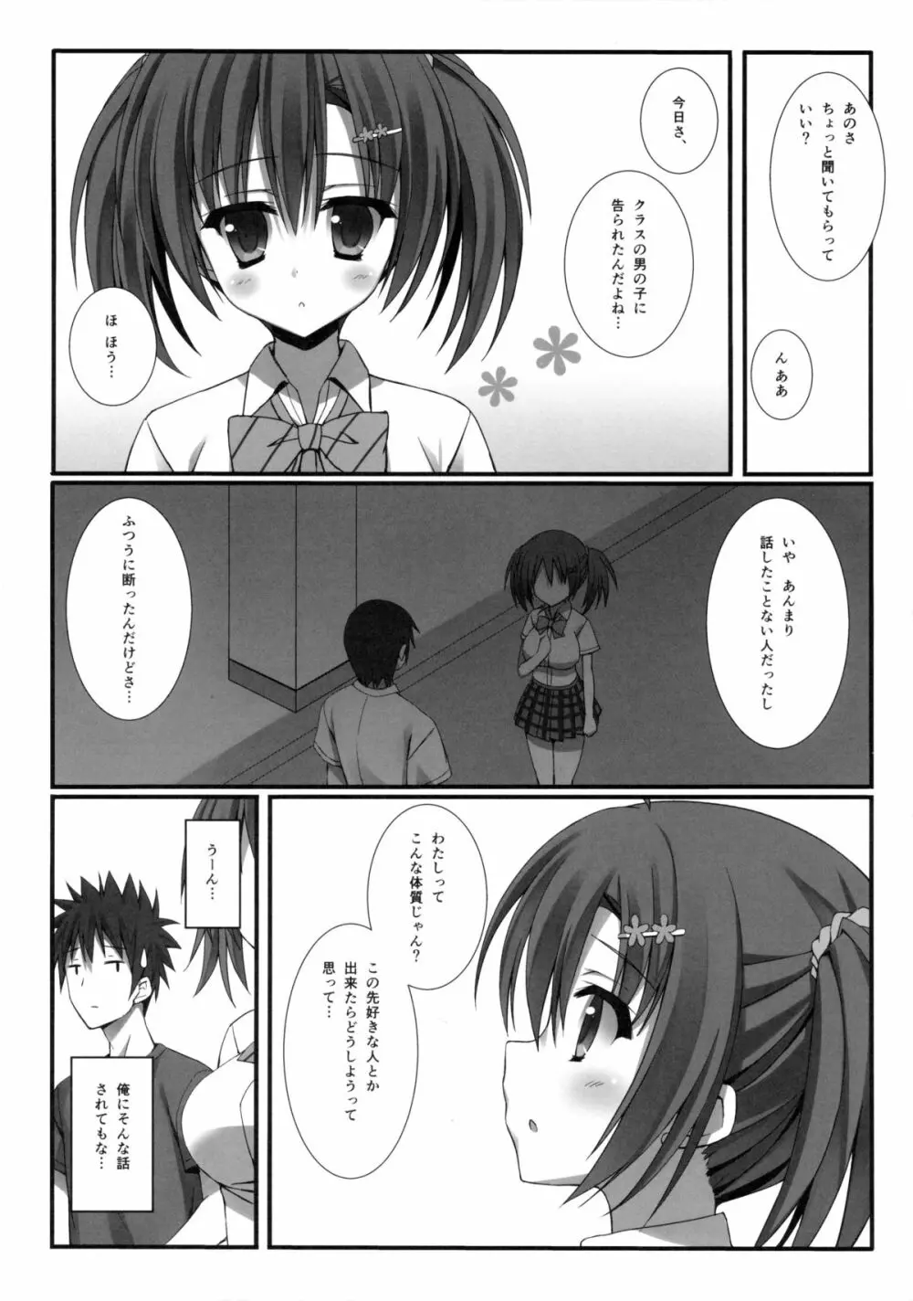 お○らし妹と受けみな兄。 Page.6