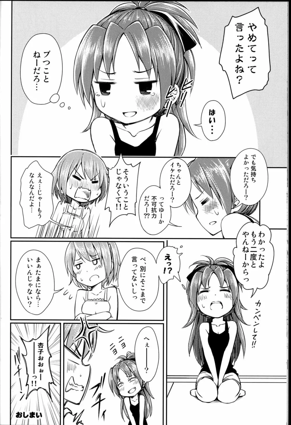 Lovely Girls' Lily vol.8 Page.16