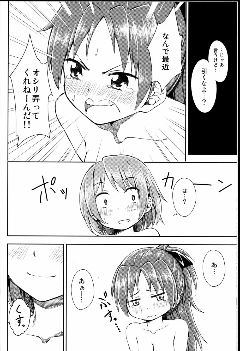 Lovely Girls' Lily vol.8 Page.6