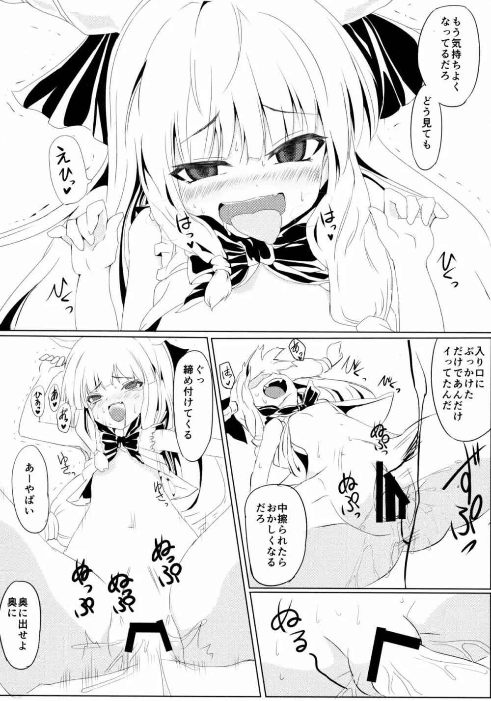 東方催眠淫魔境 萃霊 Page.14