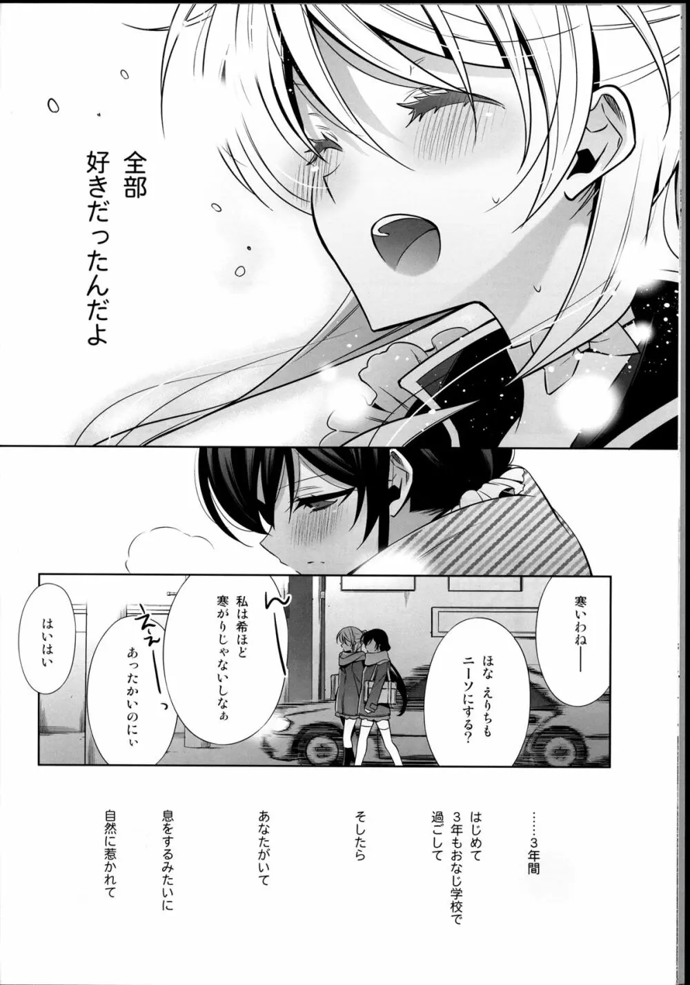 春も夏も秋も冬も Page.10