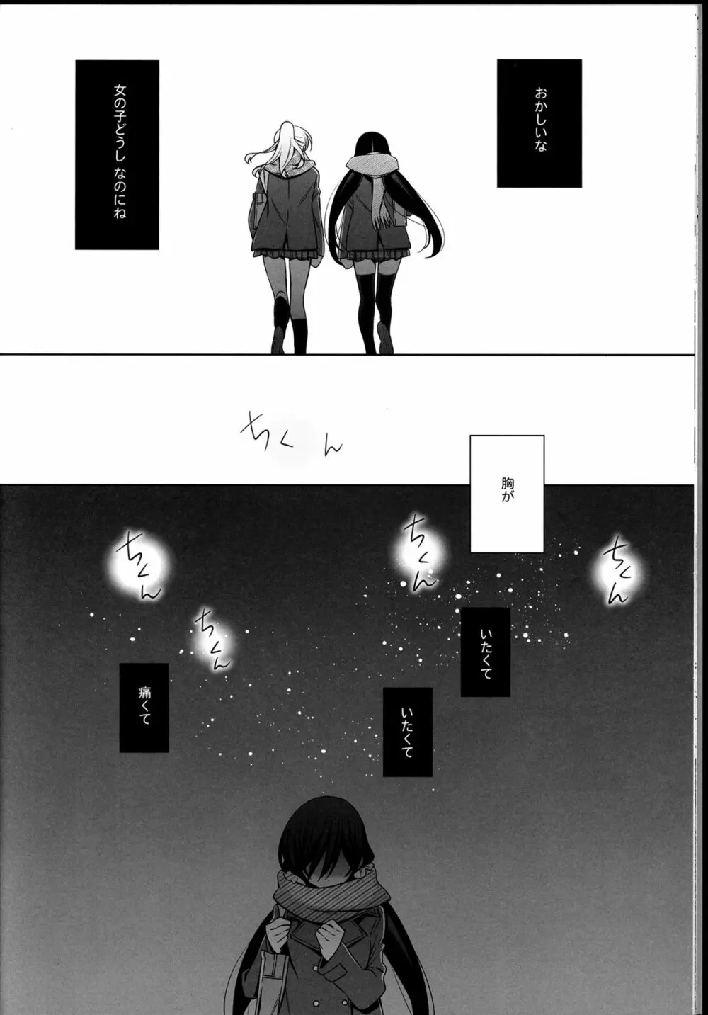 春も夏も秋も冬も Page.12