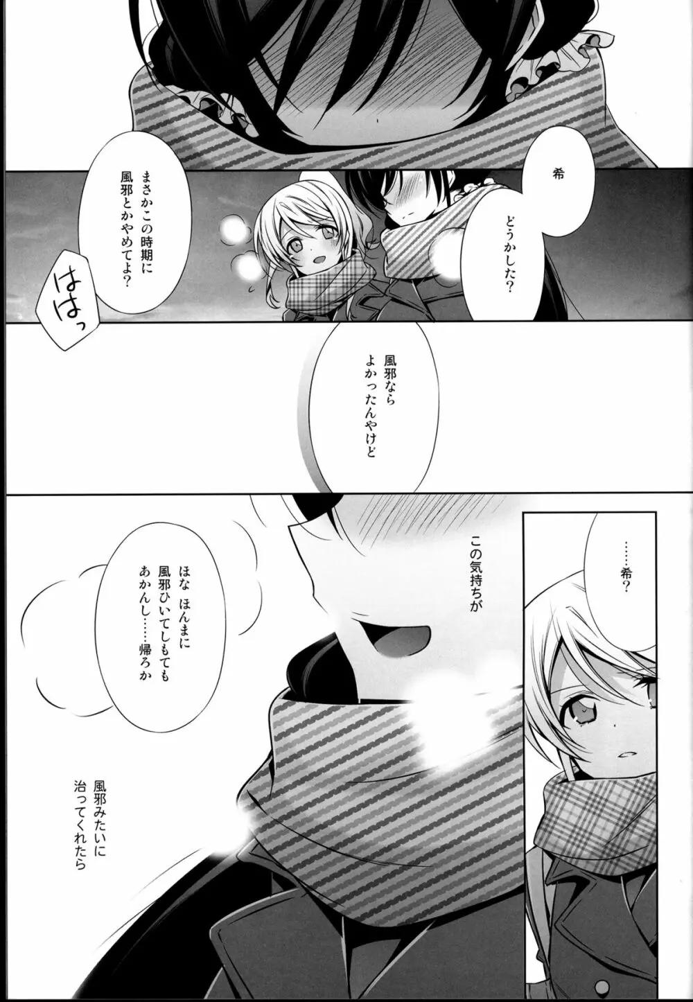 春も夏も秋も冬も Page.13