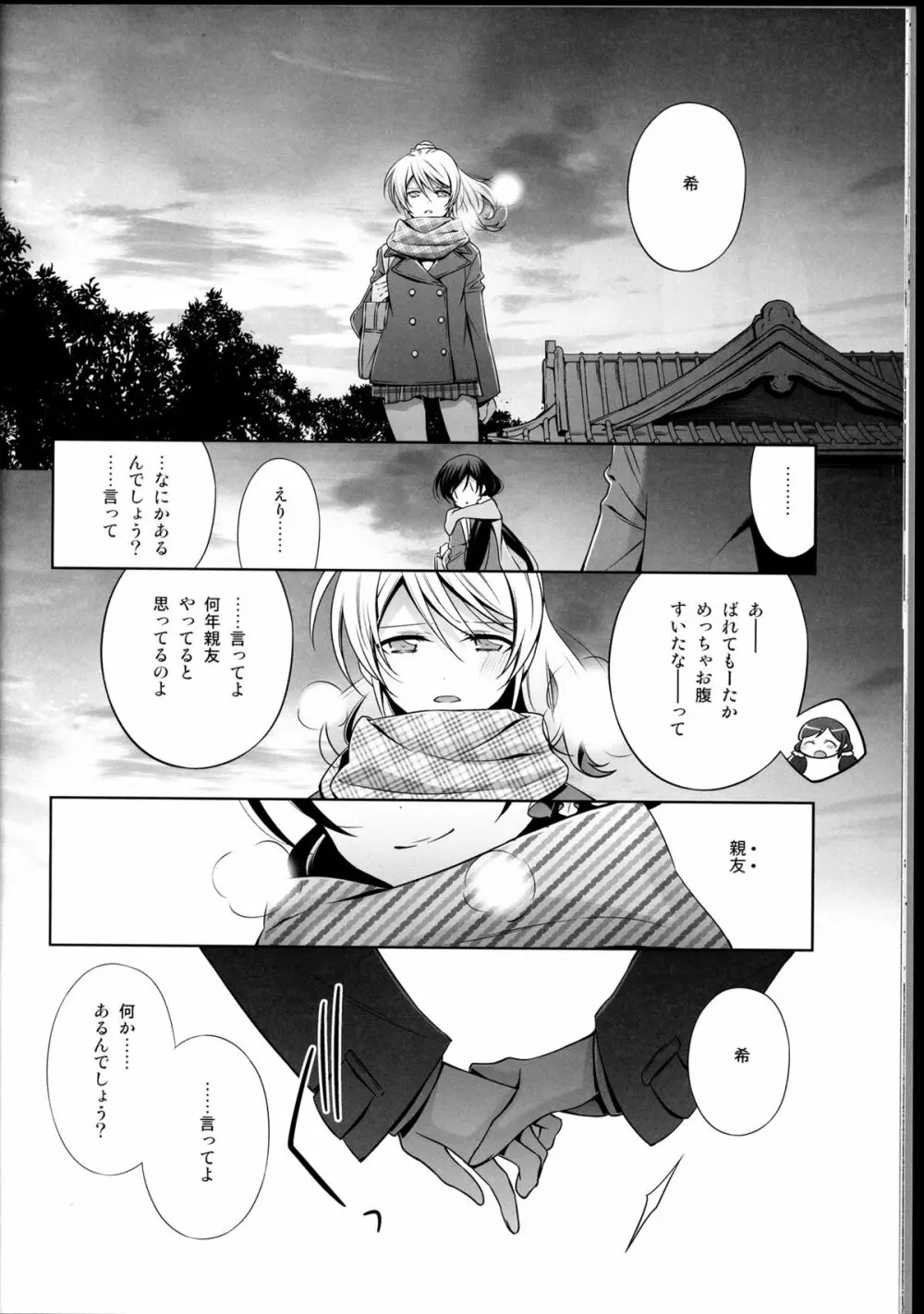 春も夏も秋も冬も Page.14