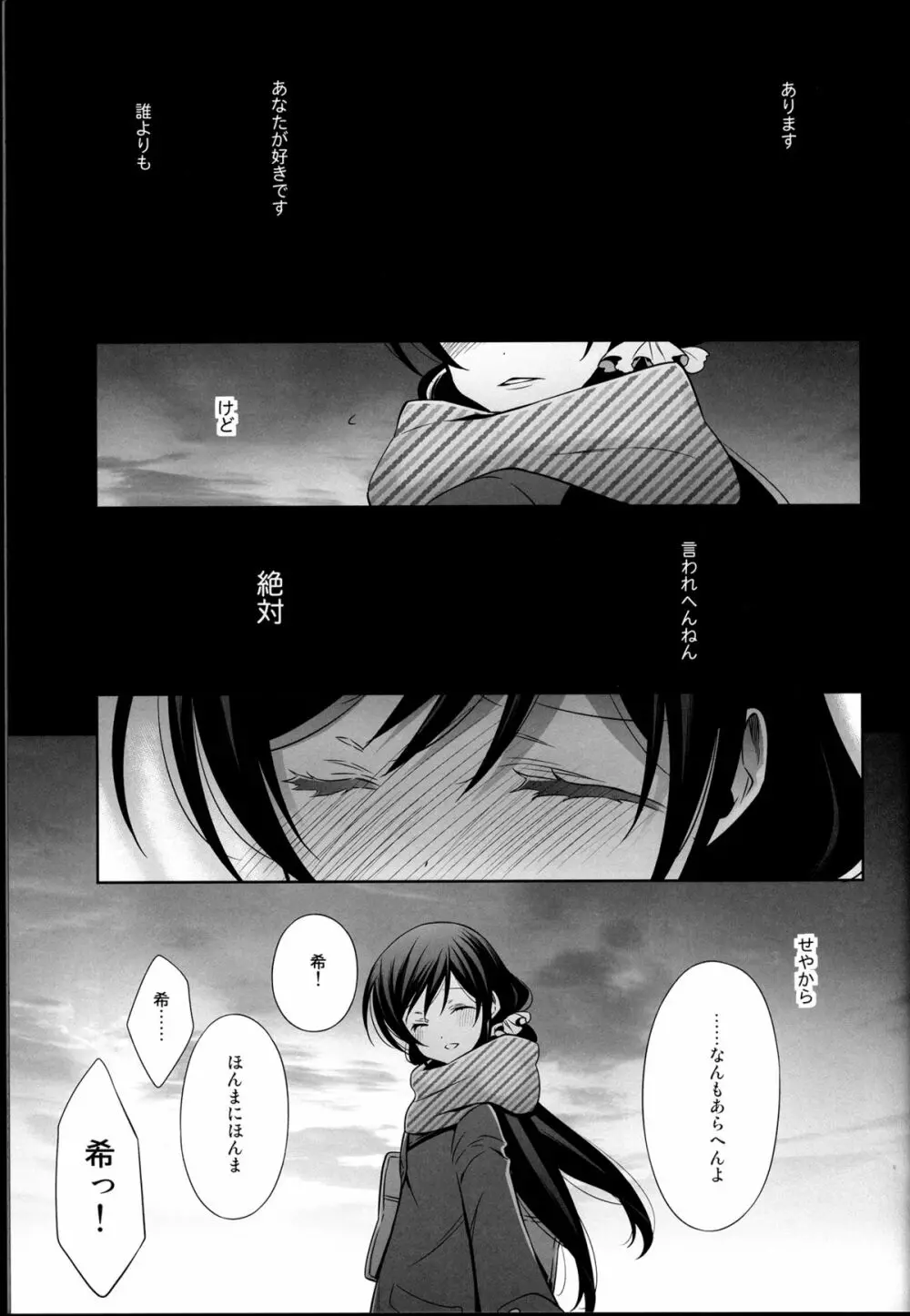 春も夏も秋も冬も Page.15