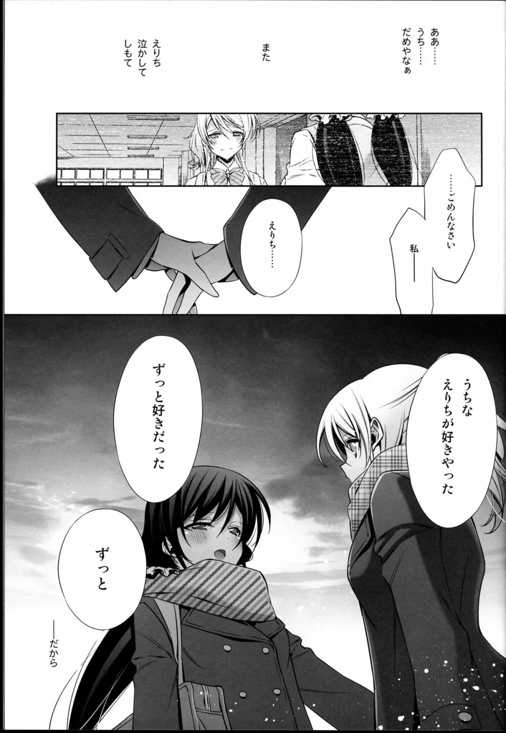 春も夏も秋も冬も Page.17