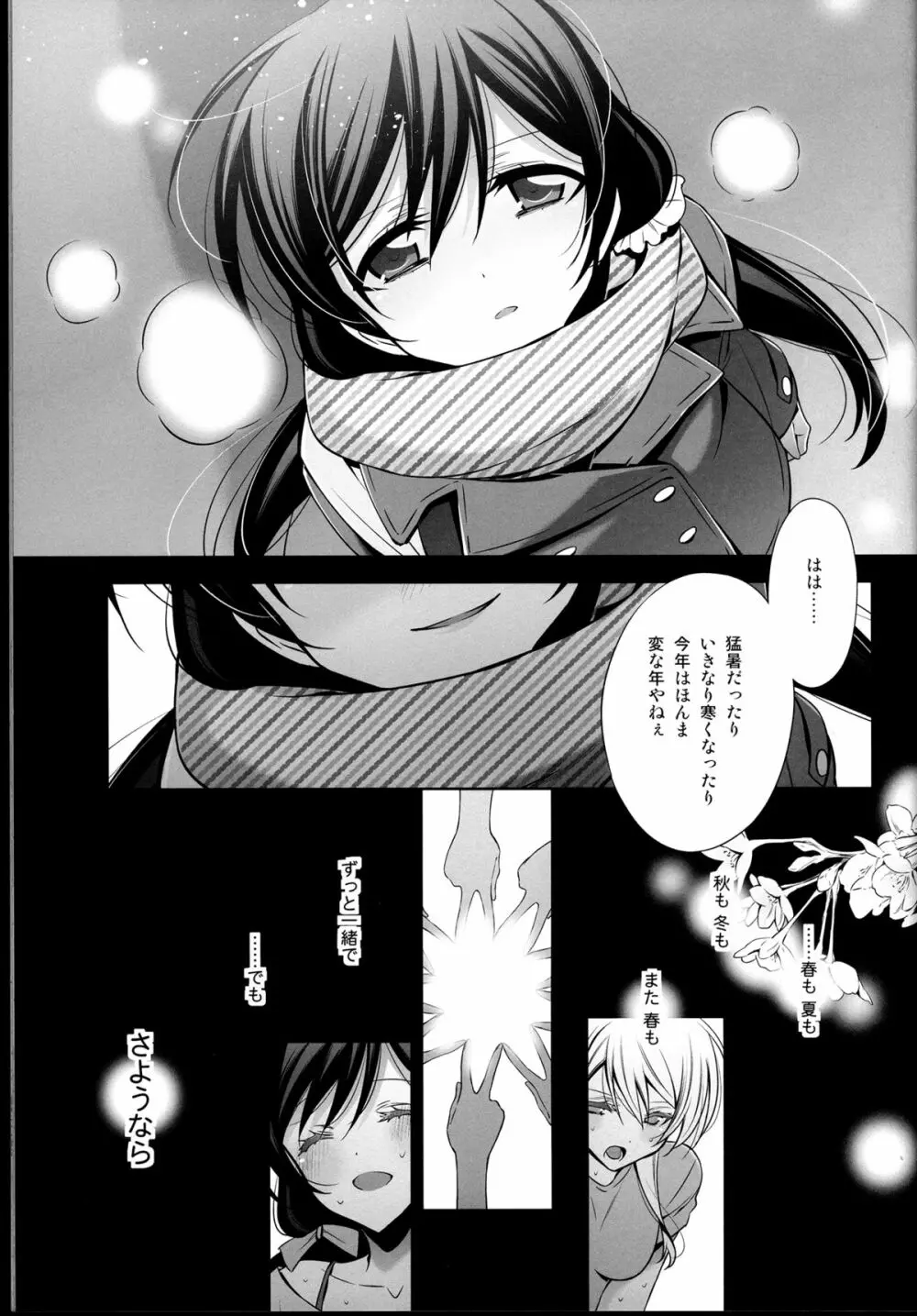 春も夏も秋も冬も Page.23