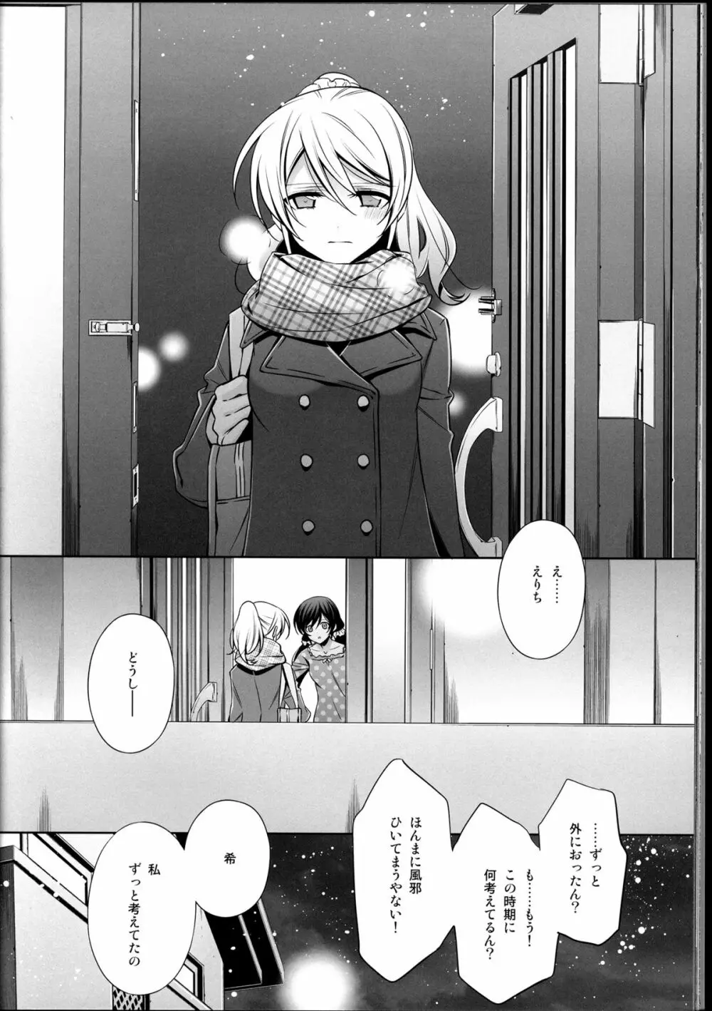 春も夏も秋も冬も Page.26