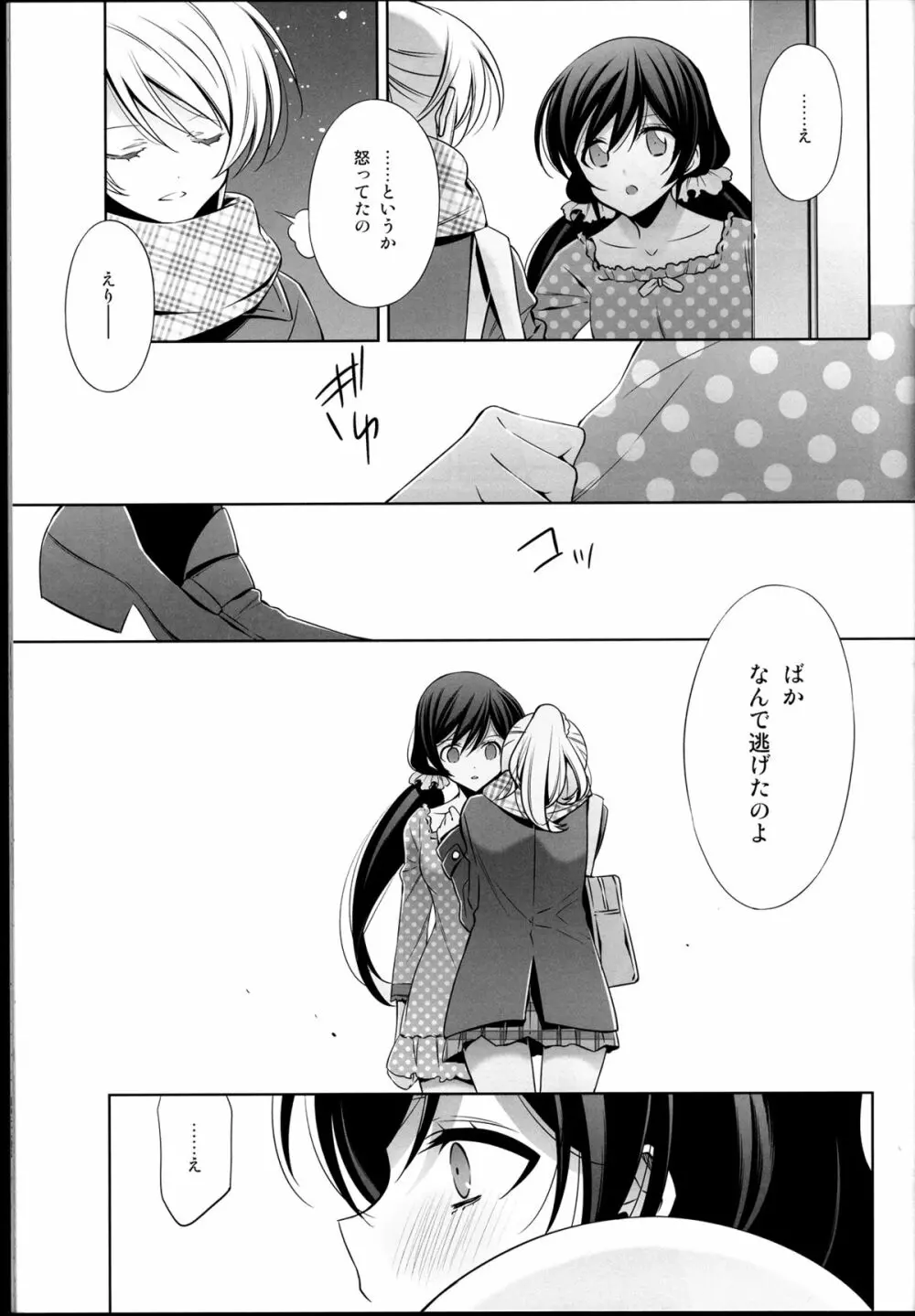 春も夏も秋も冬も Page.27